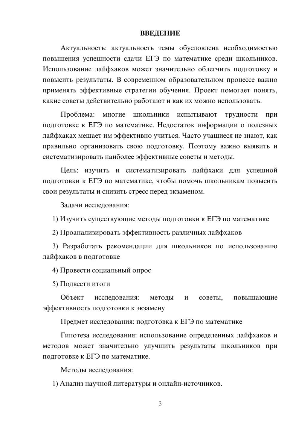 Предпросмотр проекта 3