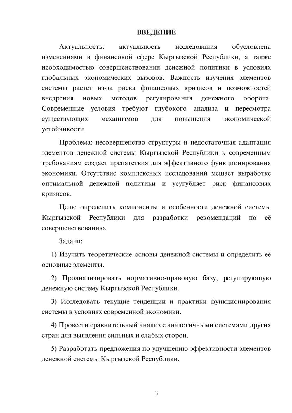 Предпросмотр курсовой работы 3