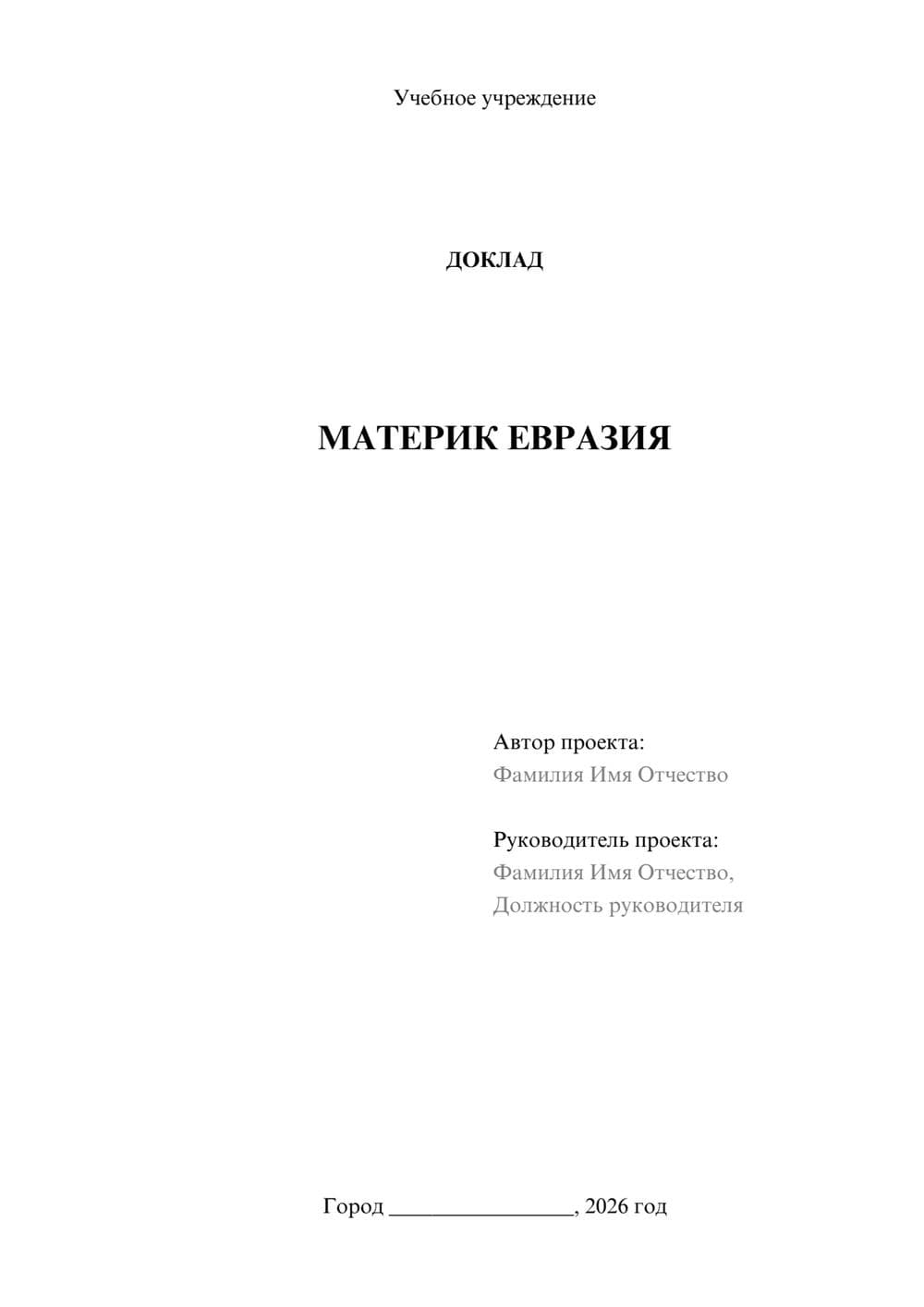Предпросмотр доклада 1