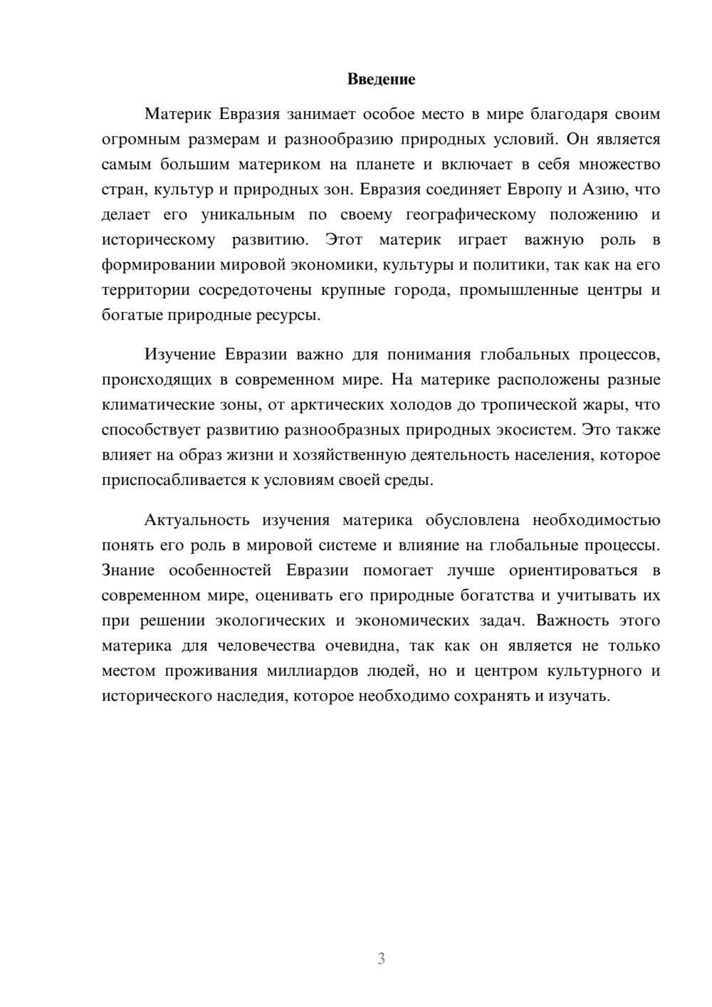 Предпросмотр доклада 3