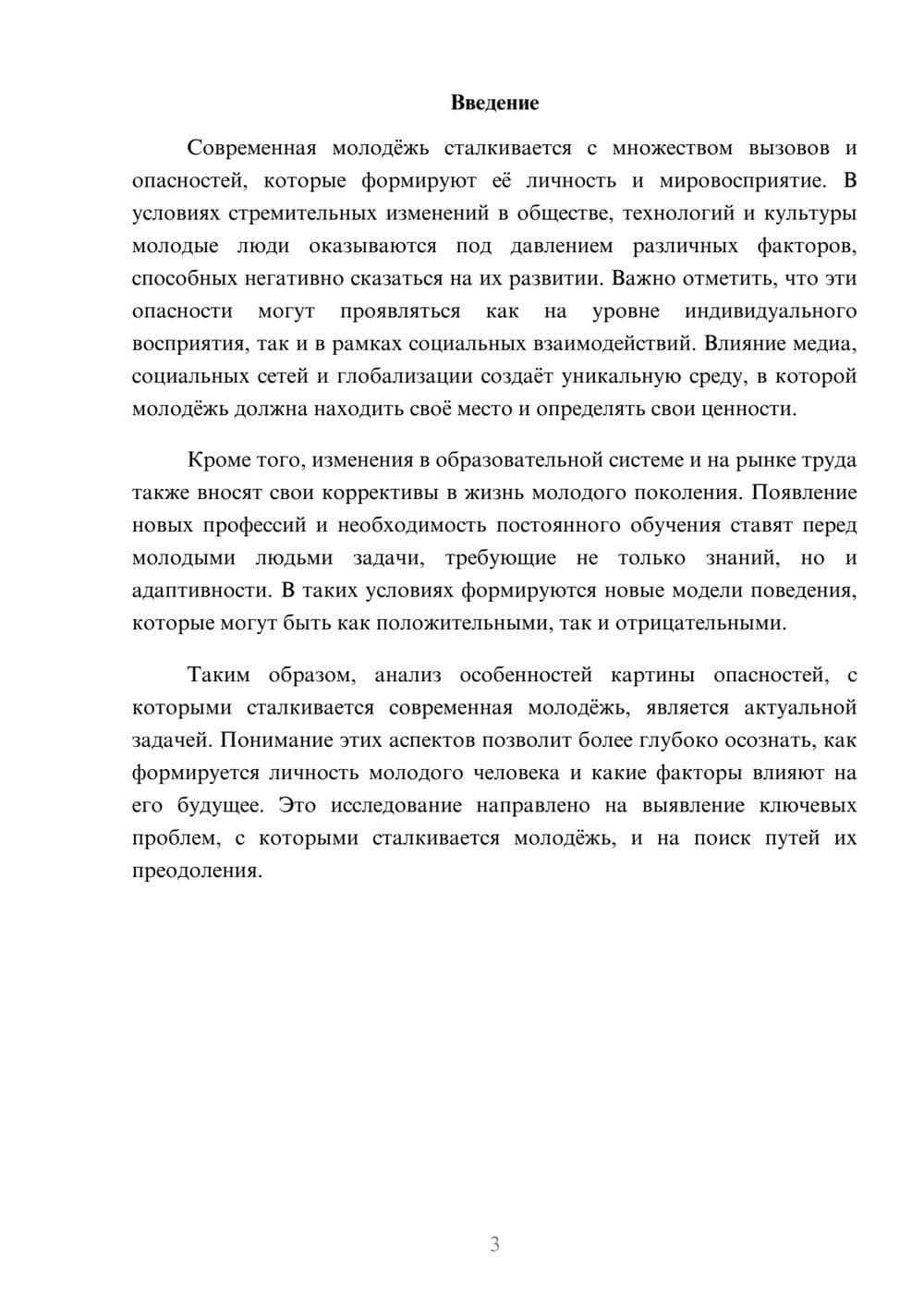 Предпросмотр реферата 3