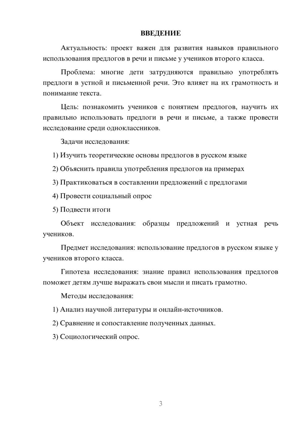 Предпросмотр проекта 3