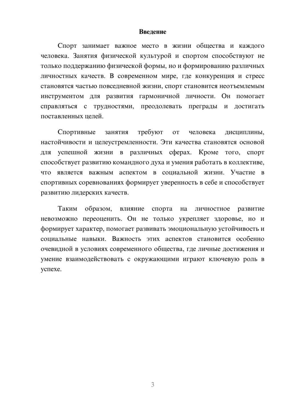 Предпросмотр реферата 3