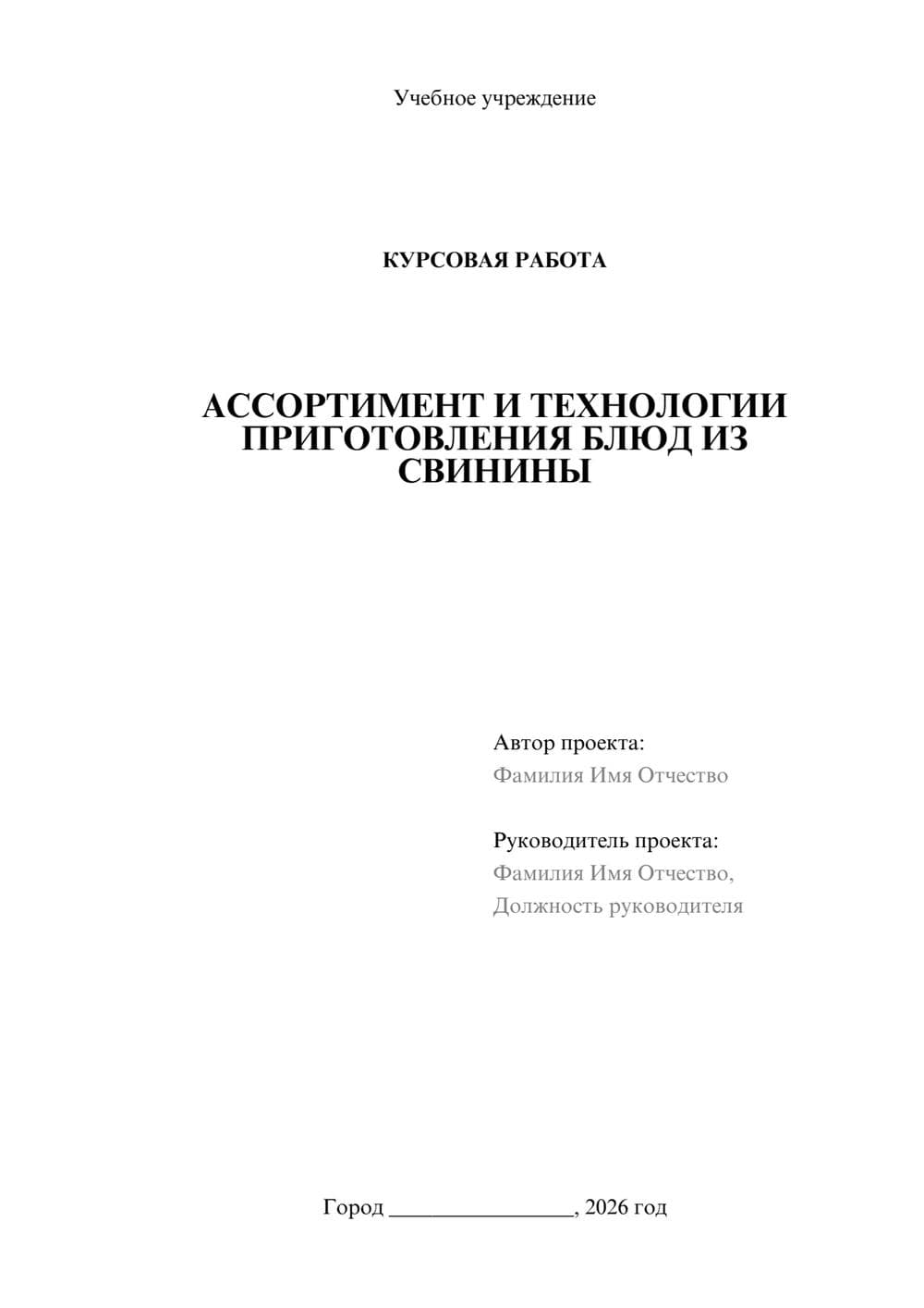 Предпросмотр курсовой работы 1