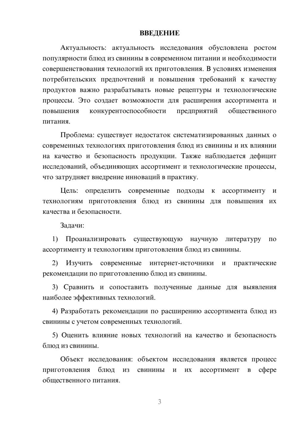 Предпросмотр курсовой работы 3