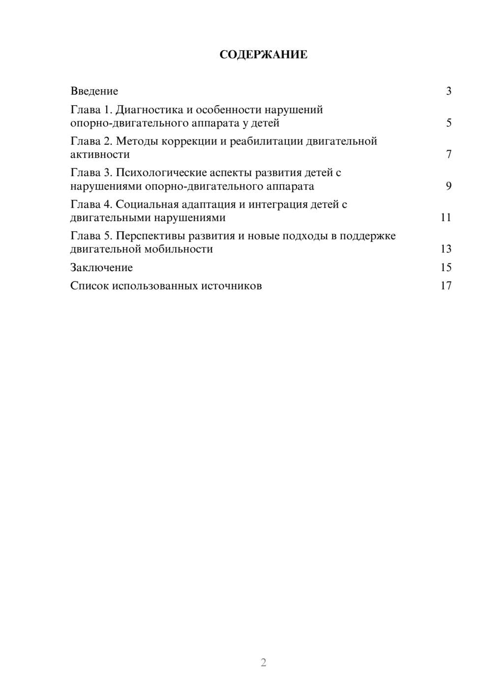 Предпросмотр реферата 2