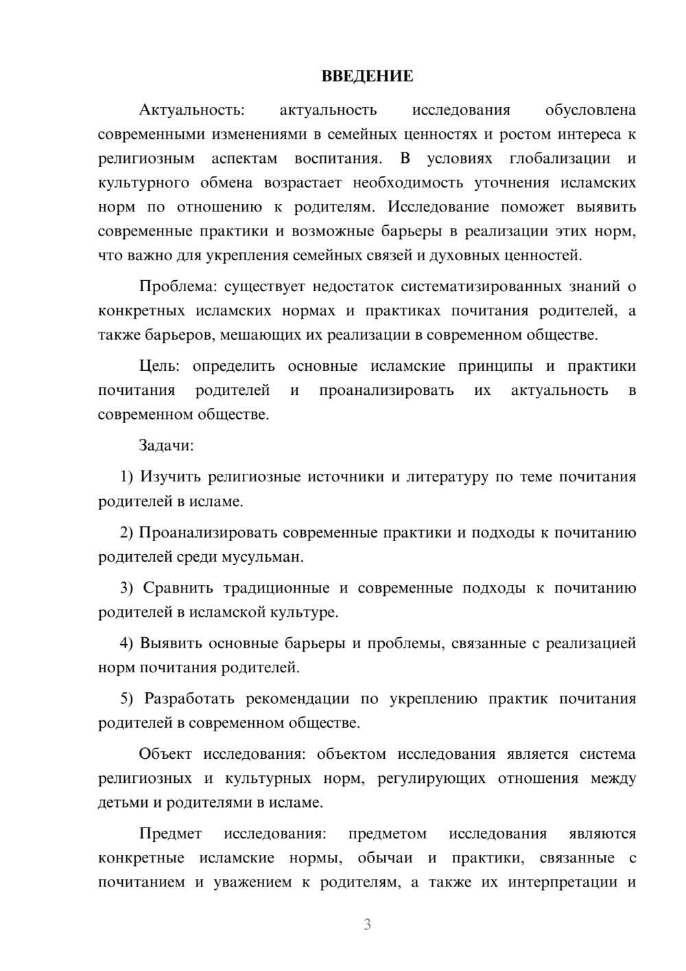 Предпросмотр курсовой работы 3