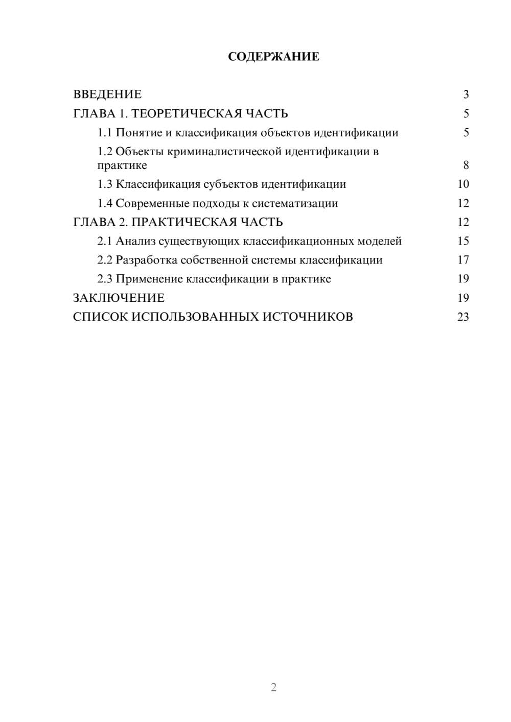 Предпросмотр курсовой работы 2