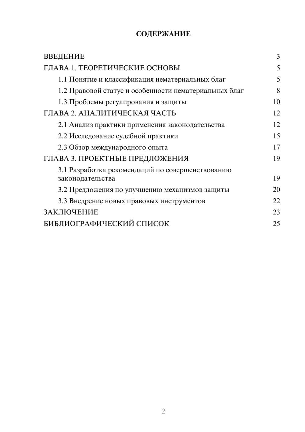 Предпросмотр курсовой работы 2