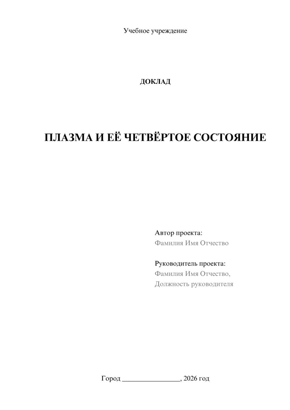 Предпросмотр доклада 1