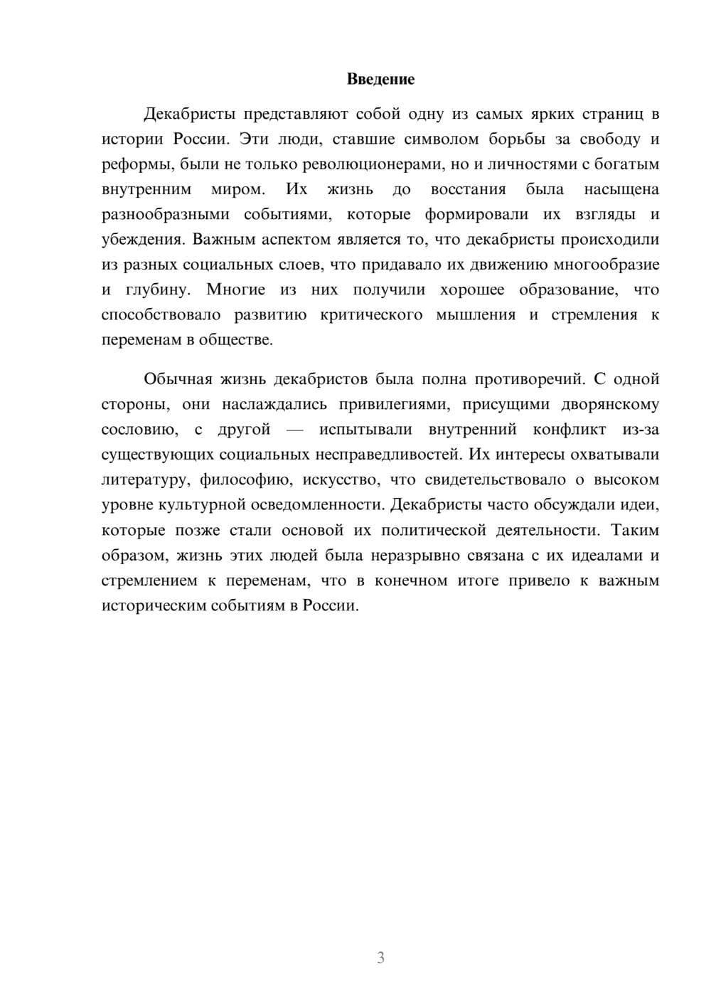 Предпросмотр реферата 3