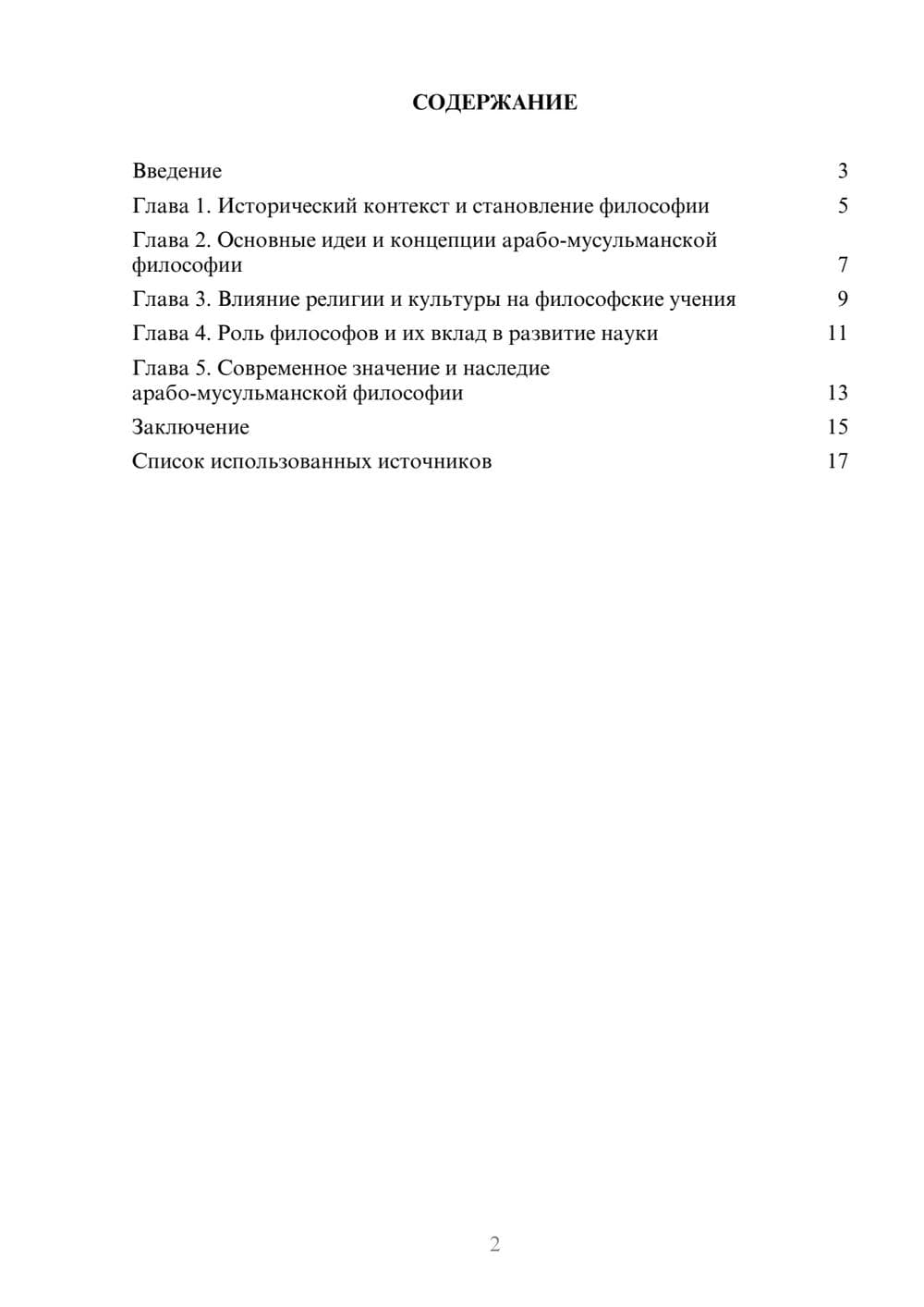 Предпросмотр реферата 2