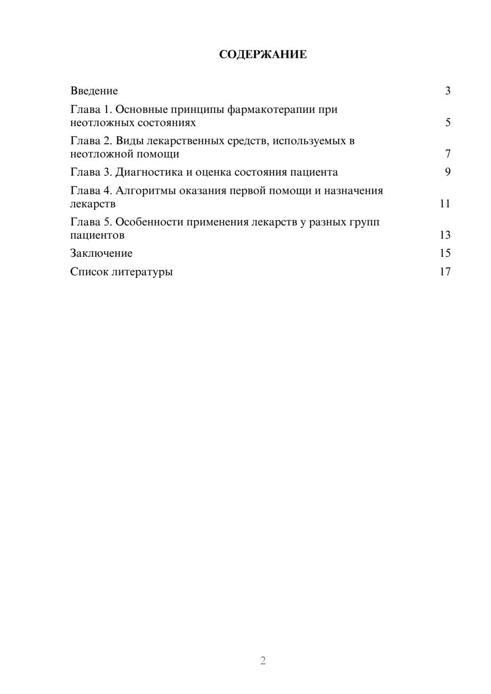 Предпросмотр доклада 2