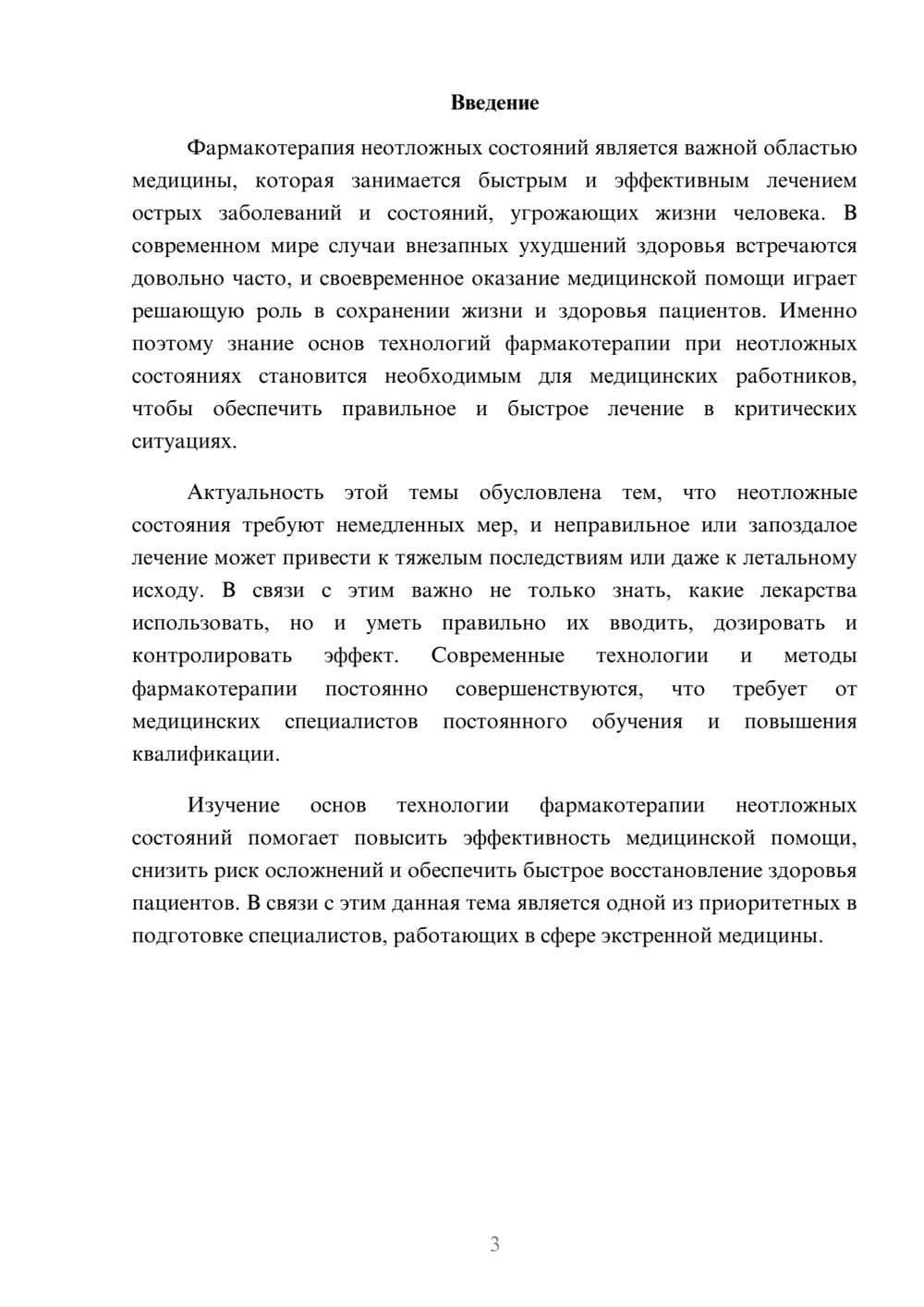 Предпросмотр доклада 3