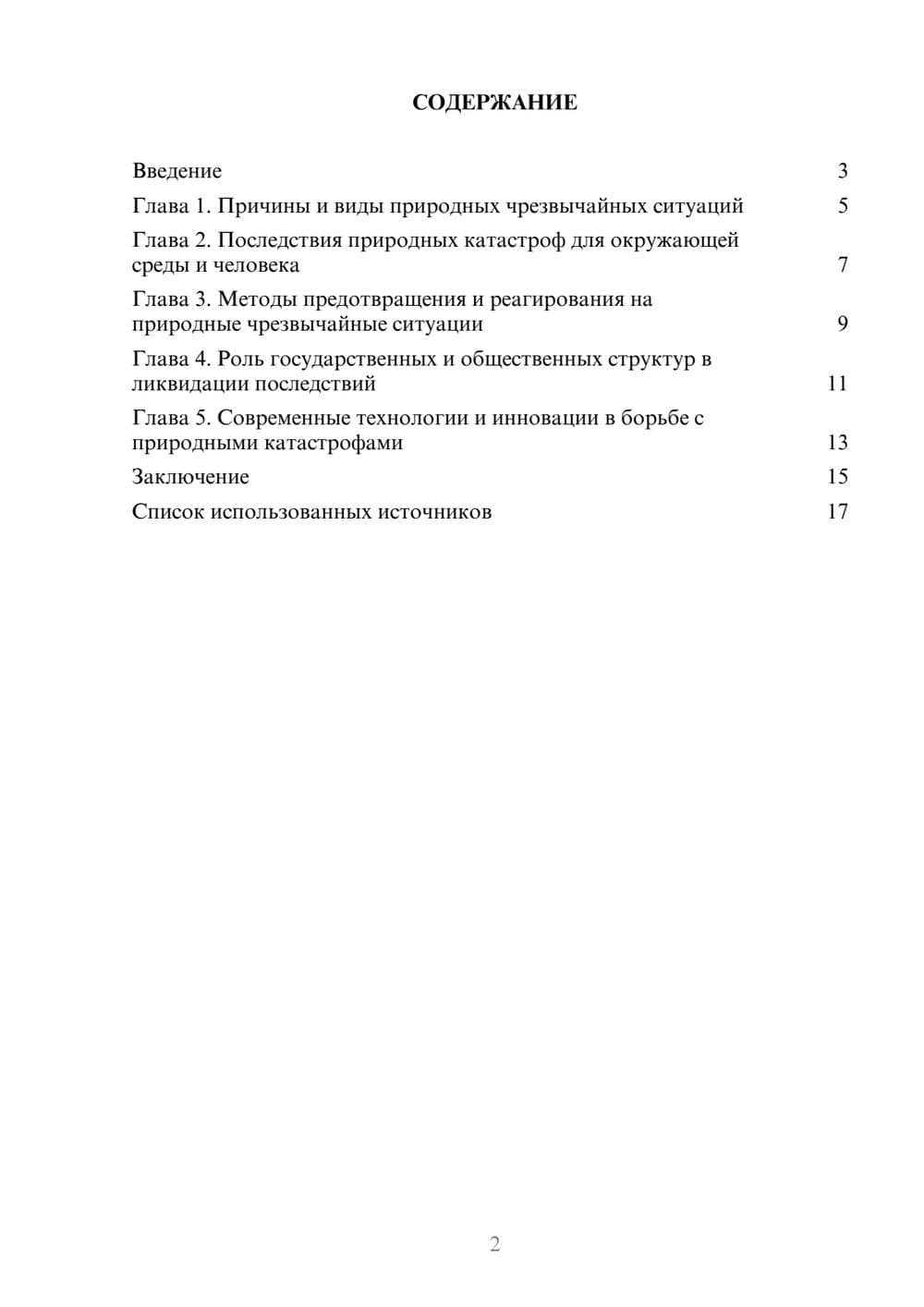 Предпросмотр реферата 2