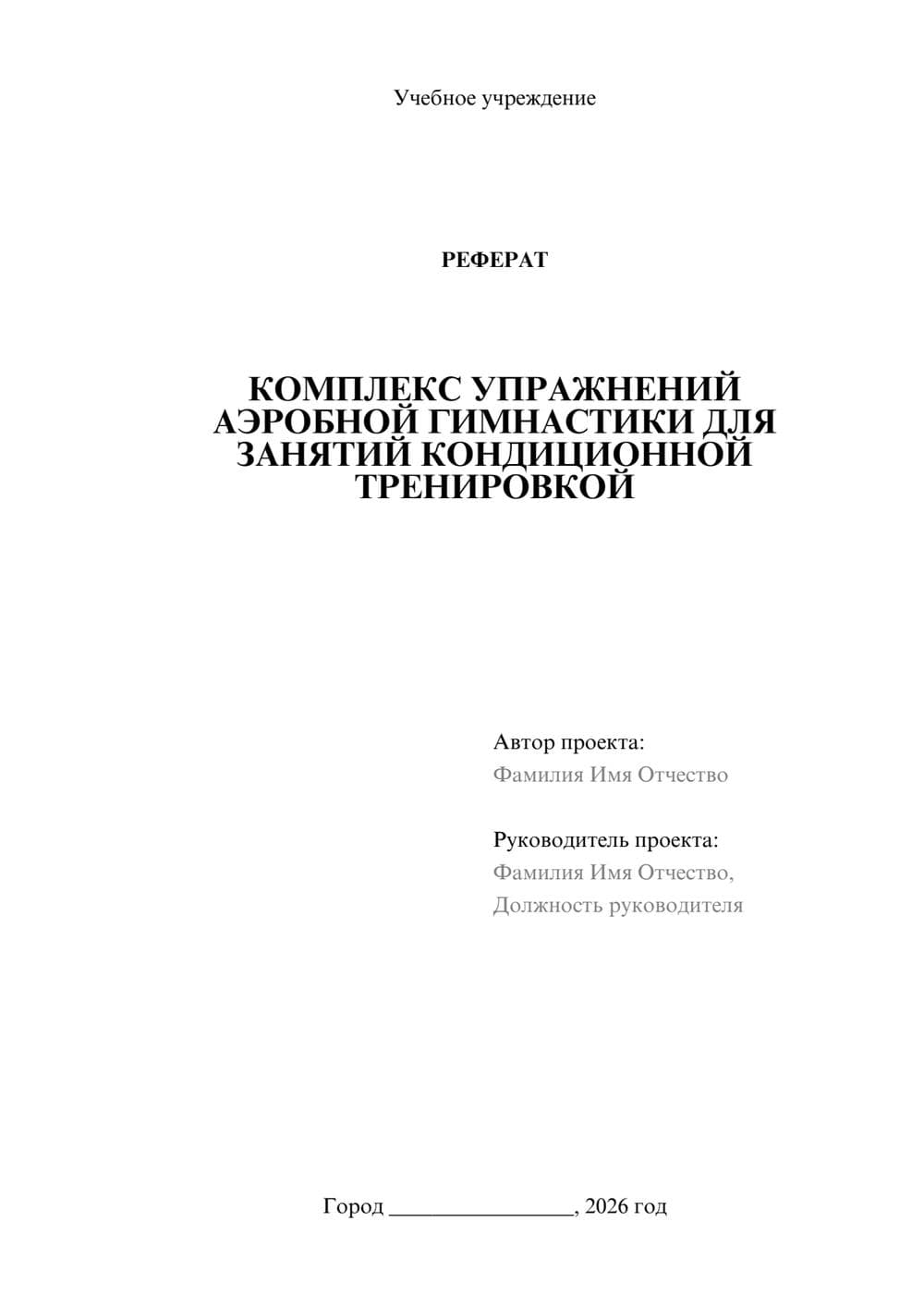 Предпросмотр реферата 1