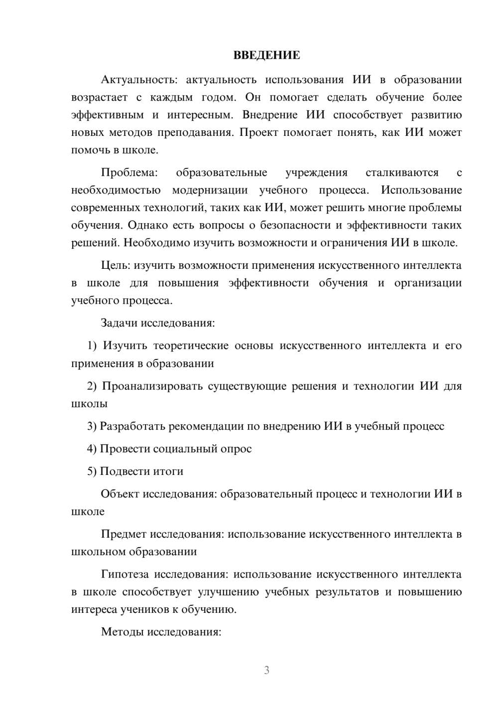 Предпросмотр проекта 3