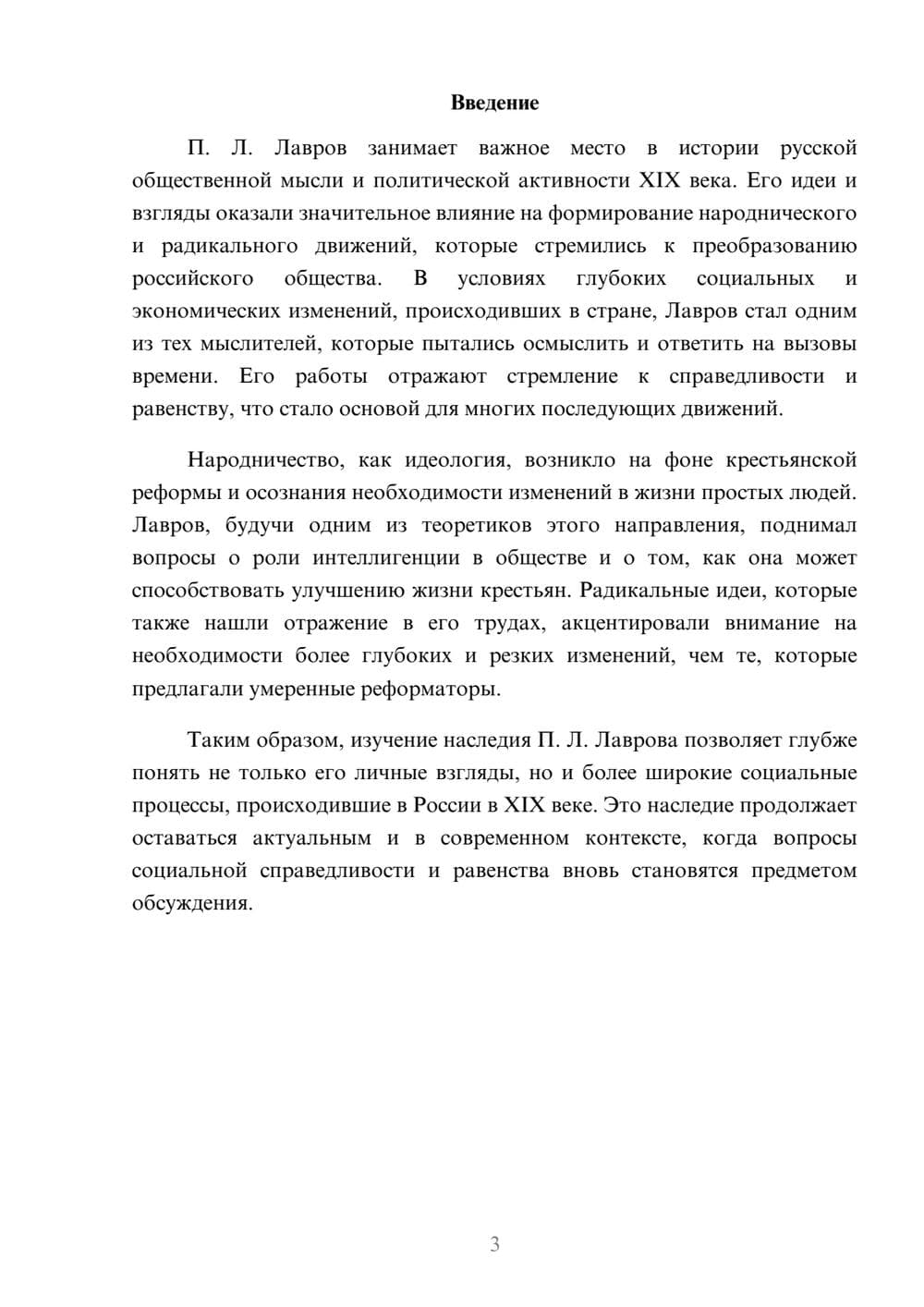 Предпросмотр реферата 3