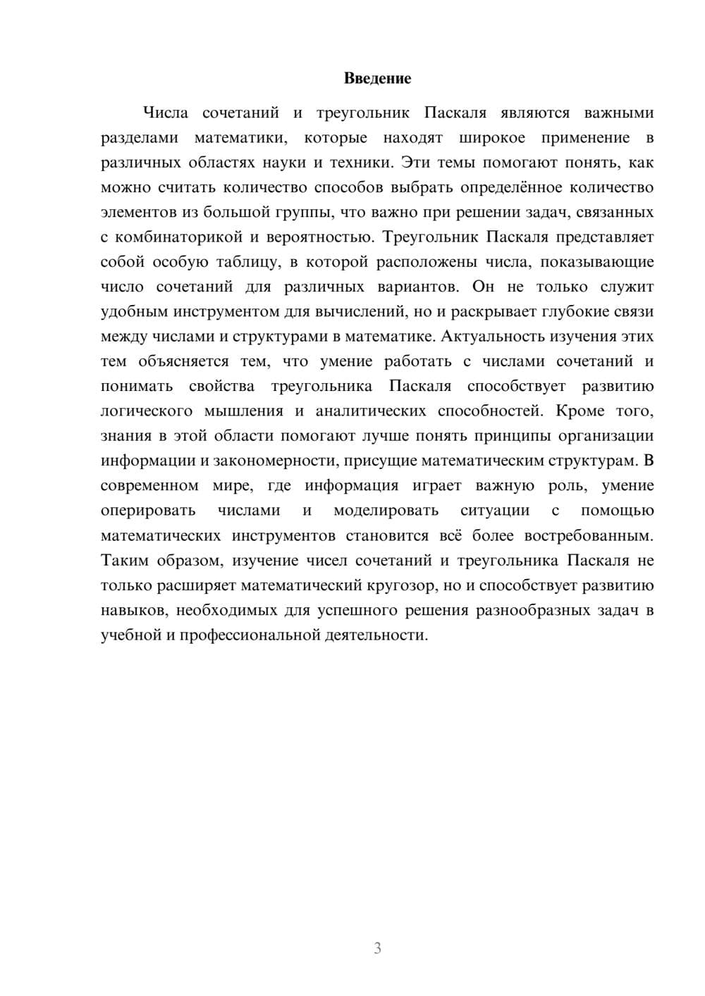 Предпросмотр доклада 3