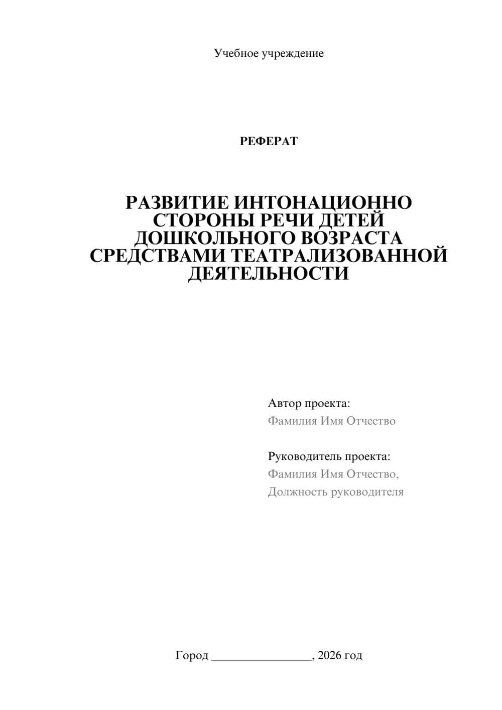 Предпросмотр реферата 1