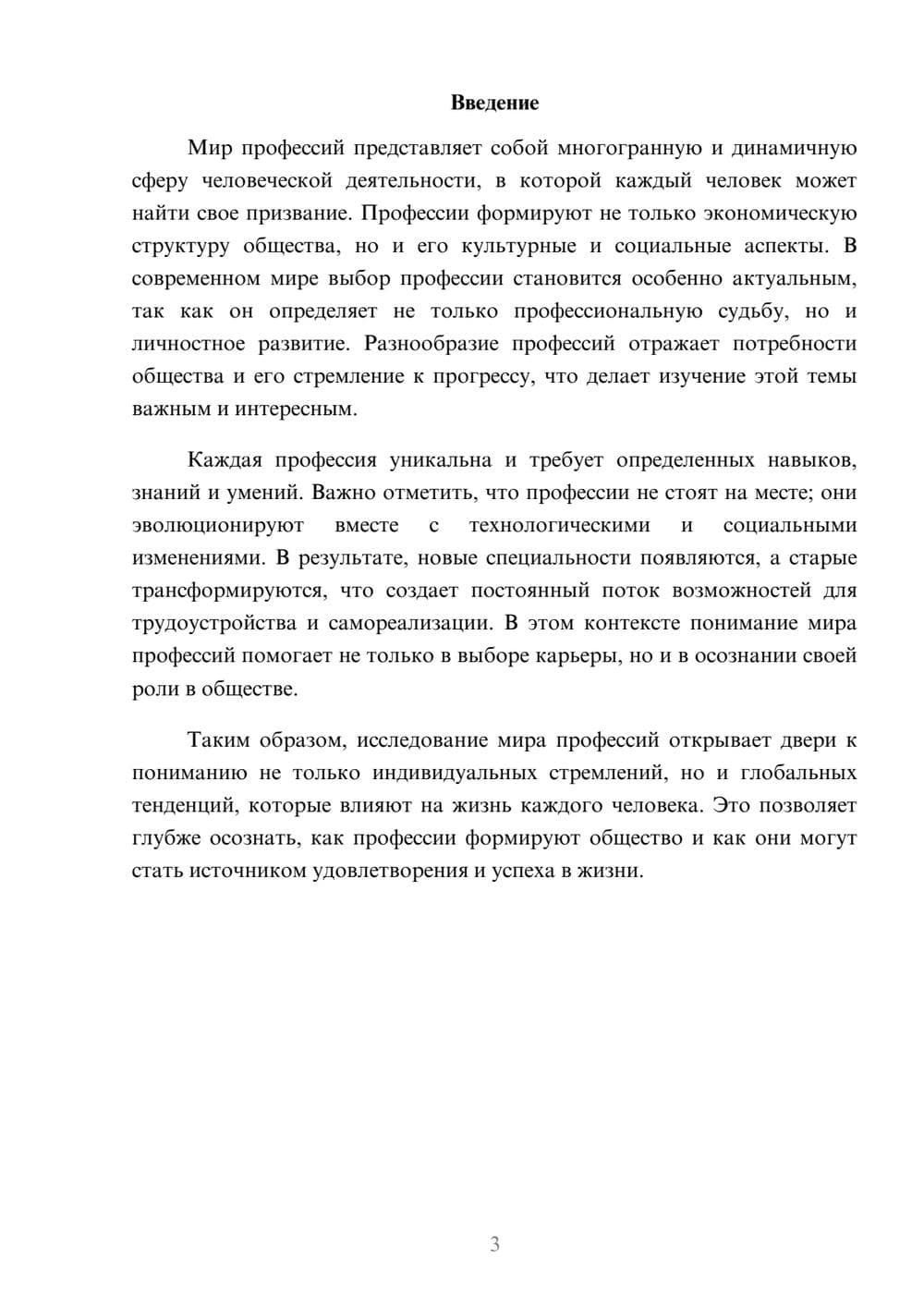 Предпросмотр реферата 3