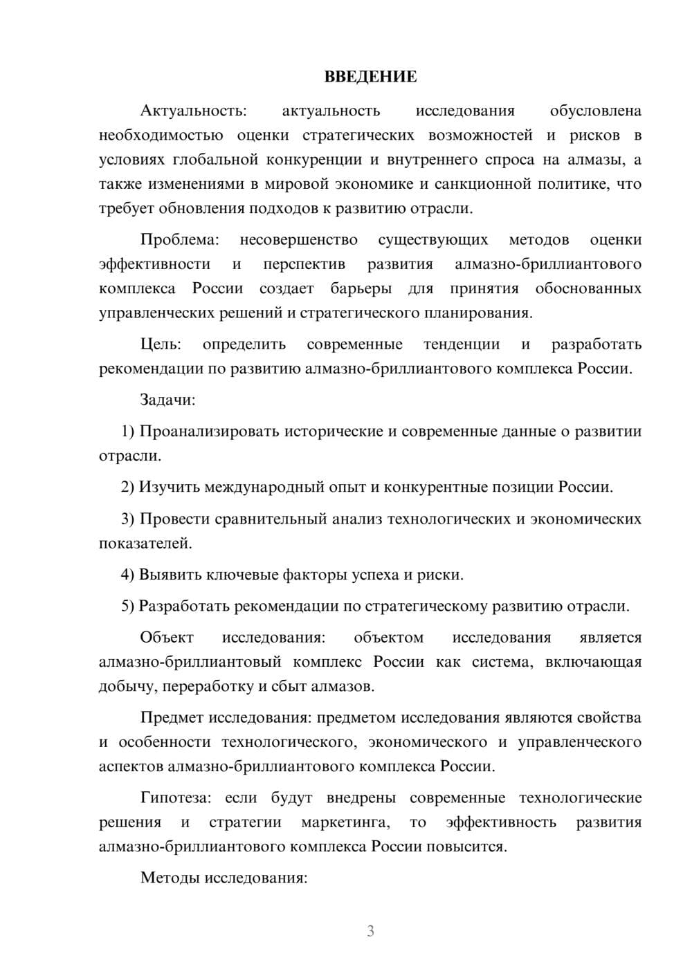 Предпросмотр курсовой работы 3