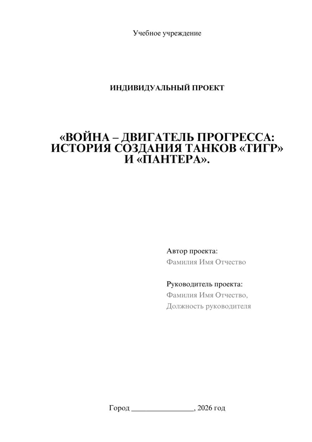 Предпросмотр проекта 1