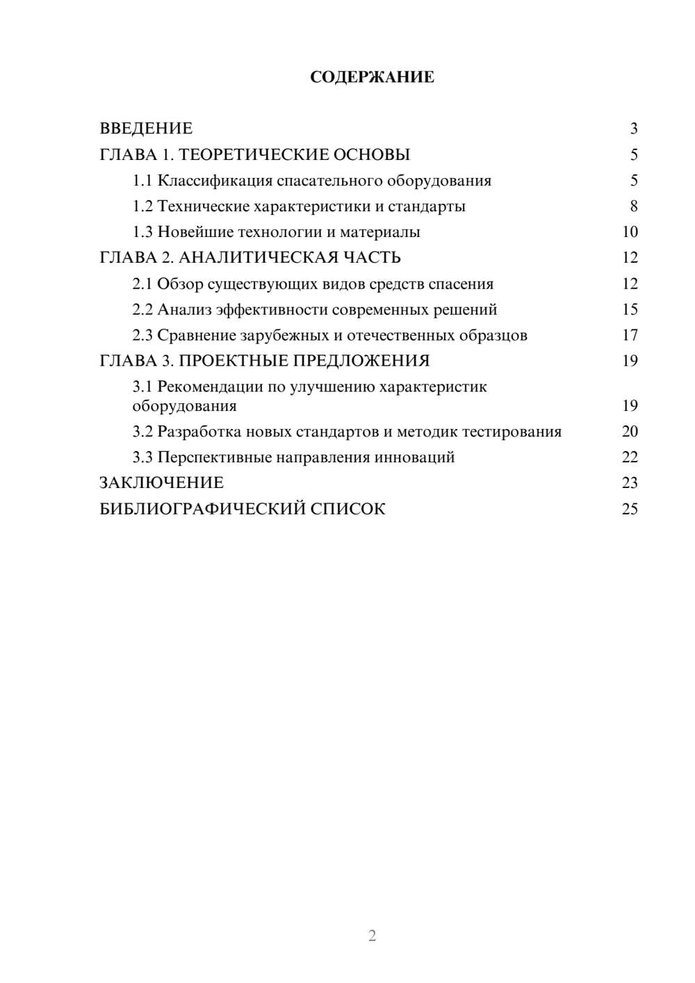 Предпросмотр курсовой работы 2