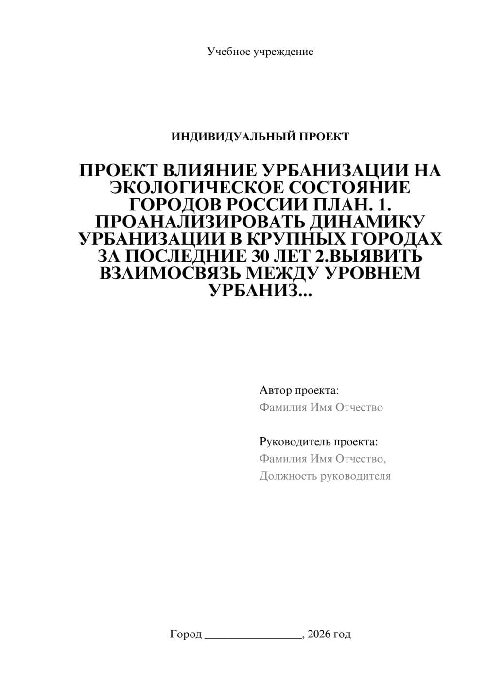 Предпросмотр проекта 1