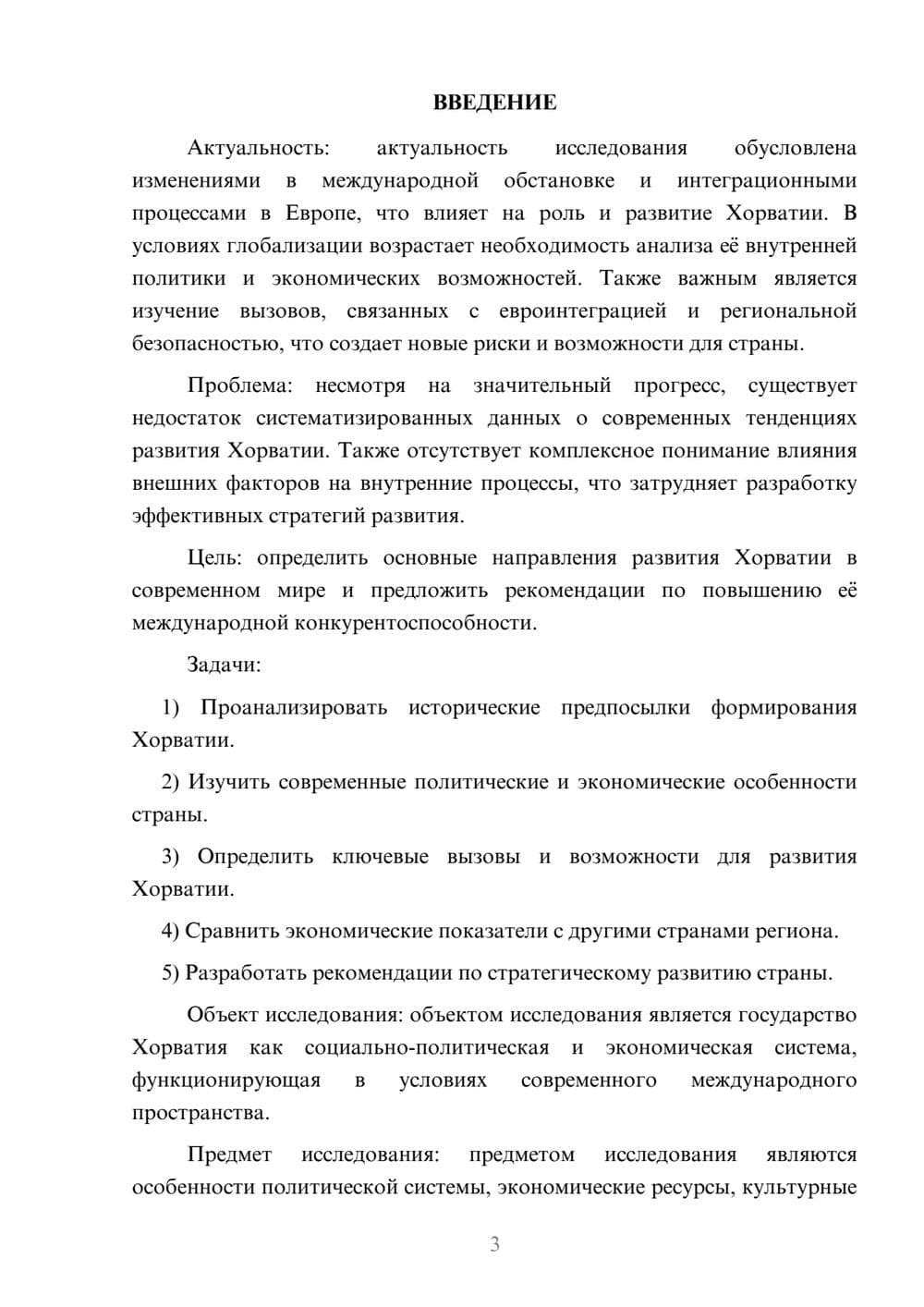 Предпросмотр курсовой работы 3