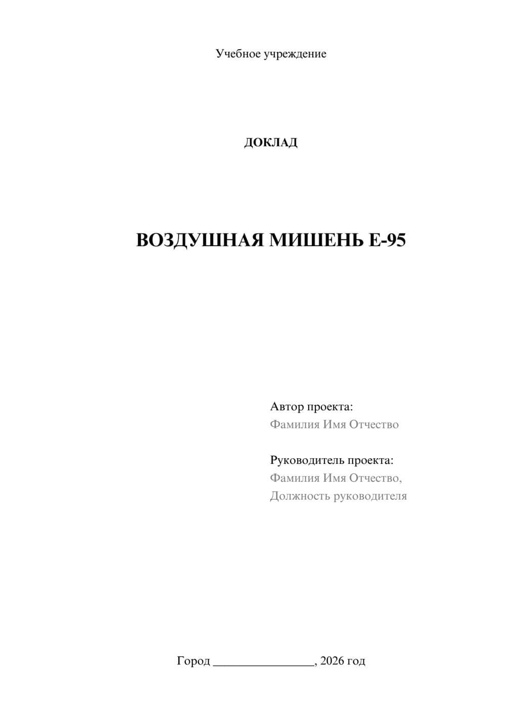 Предпросмотр доклада 1