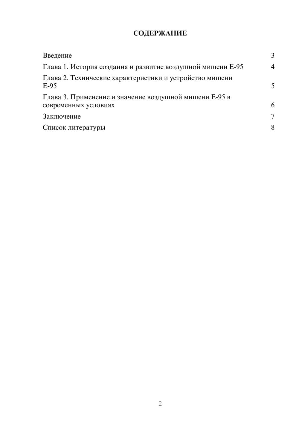 Предпросмотр доклада 2