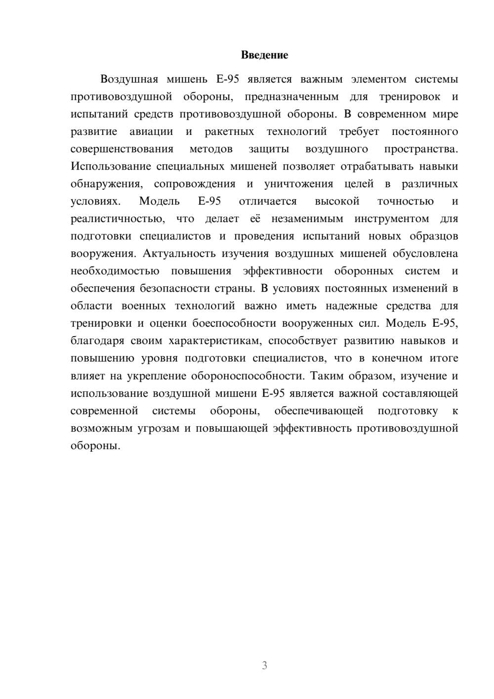 Предпросмотр доклада 3