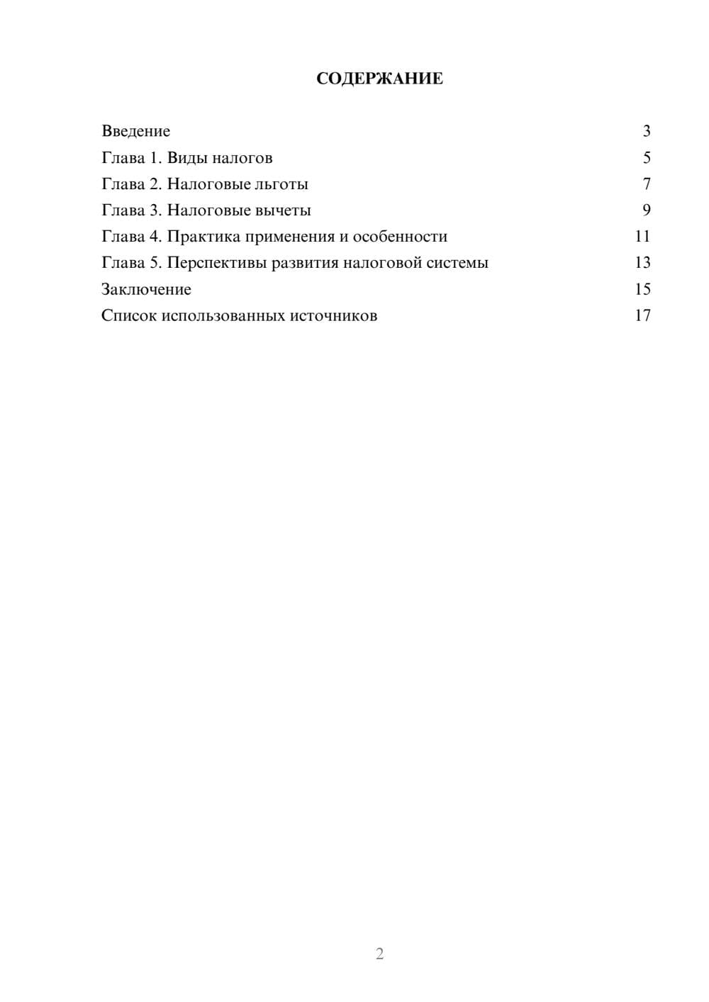 Предпросмотр реферата 2