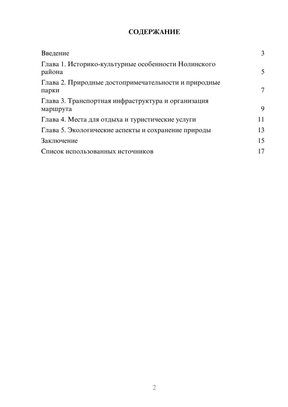 Предпросмотр реферата 2