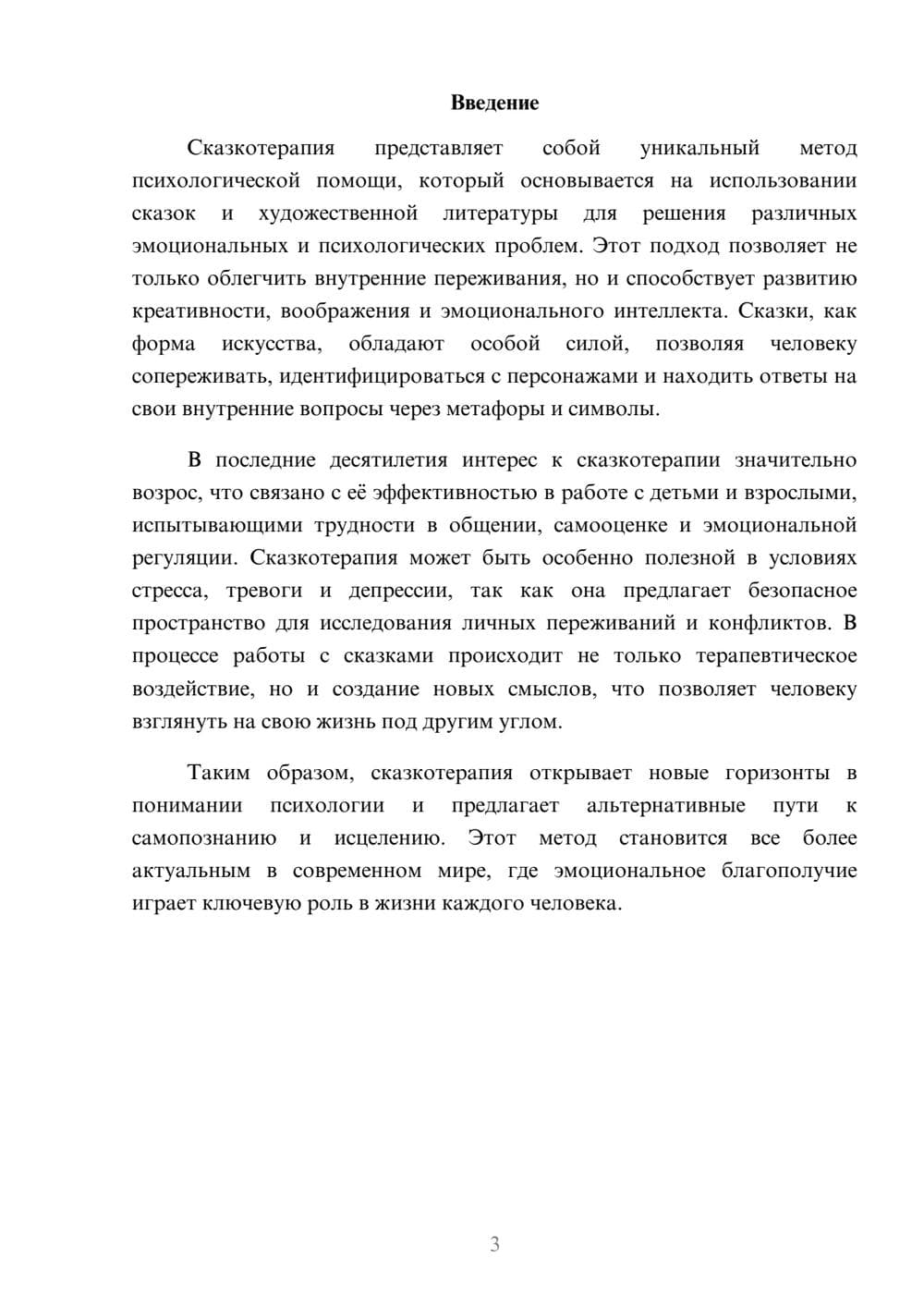 Предпросмотр реферата 3