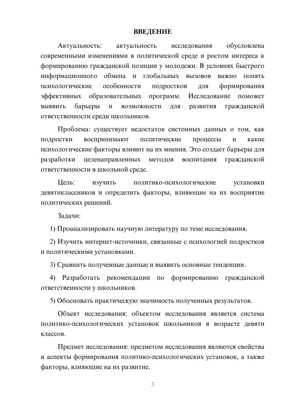 Предпросмотр курсовой работы 3