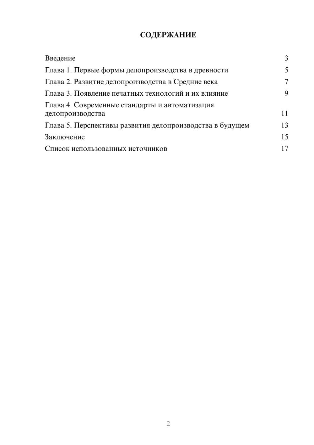 Предпросмотр реферата 2