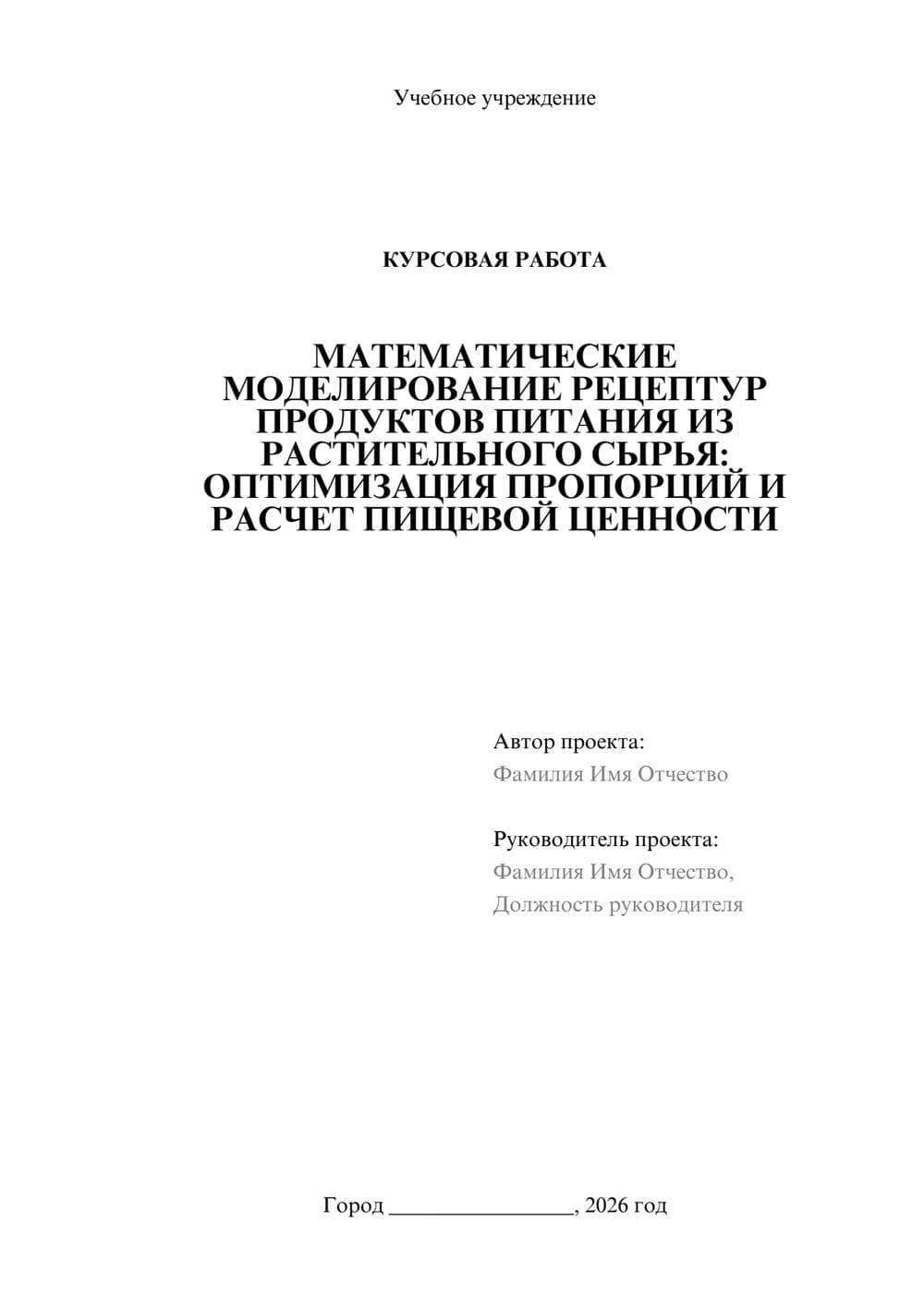 Предпросмотр курсовой работы 1