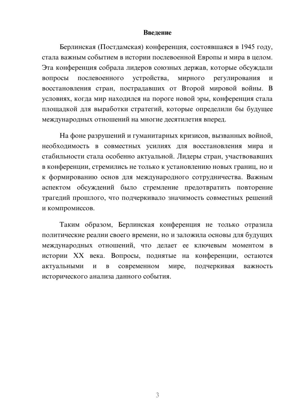 Предпросмотр реферата 3