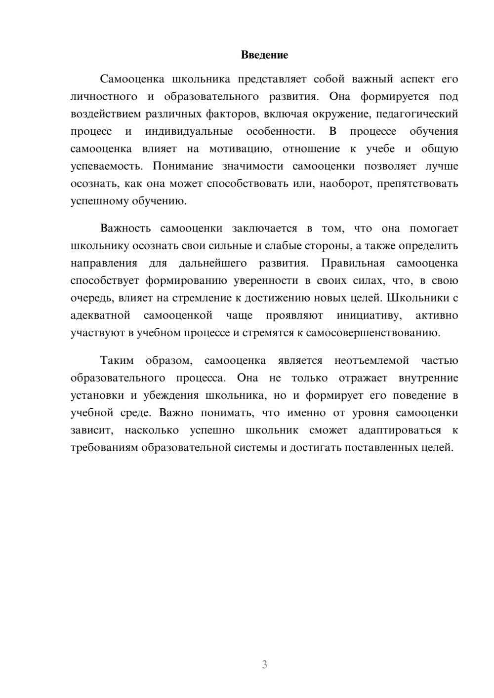 Предпросмотр реферата 3