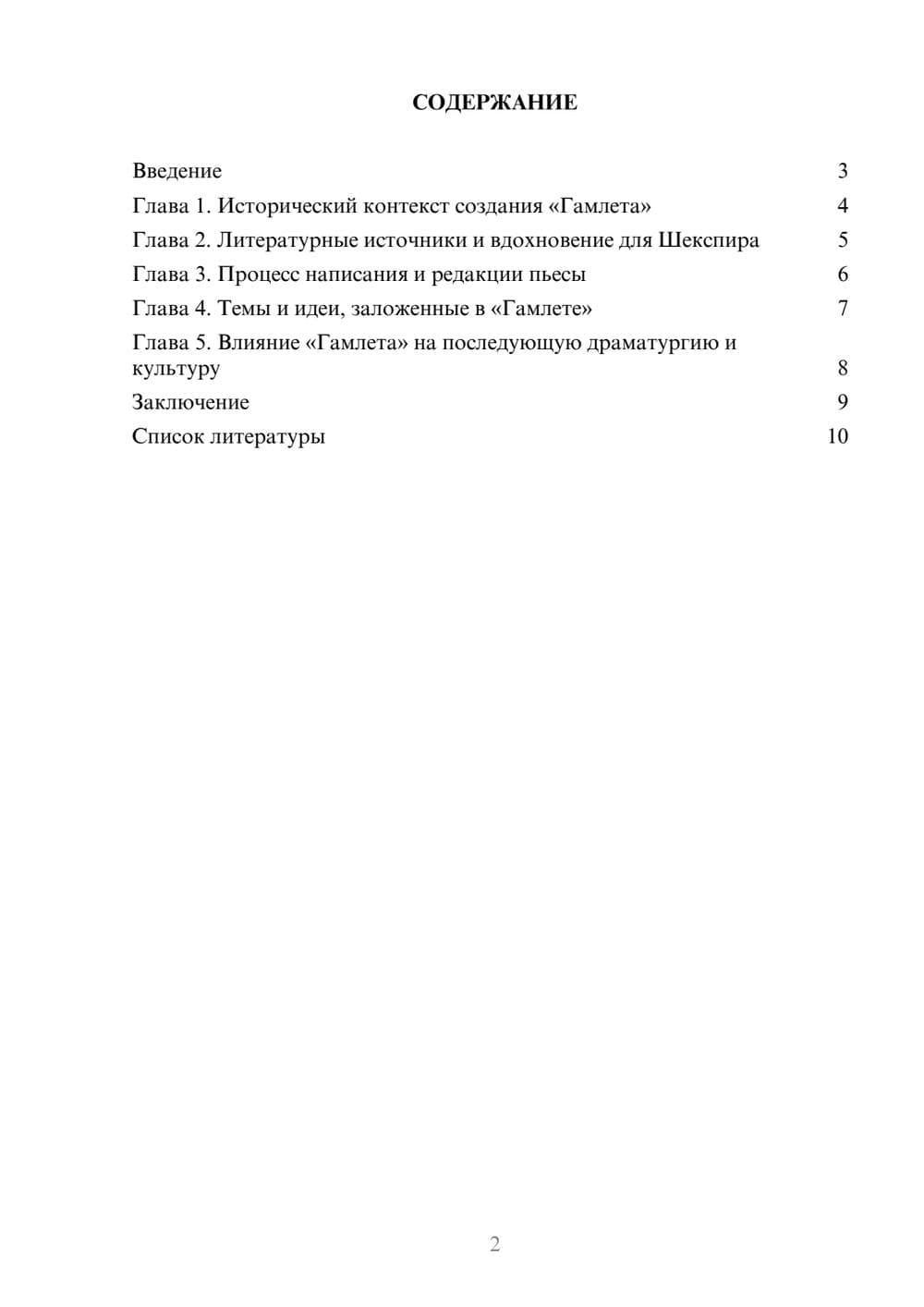 Предпросмотр доклада 2