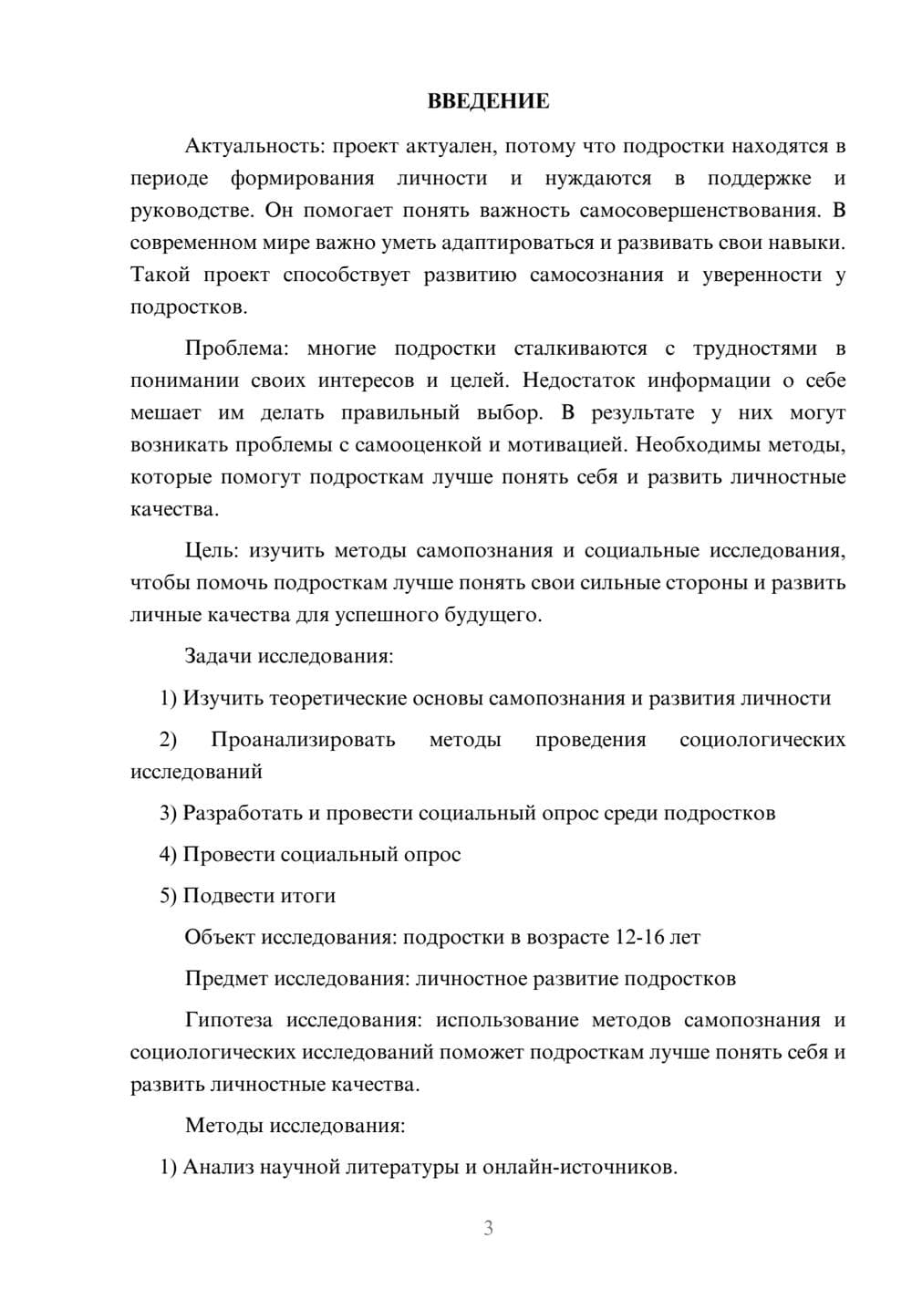 Предпросмотр проекта 3