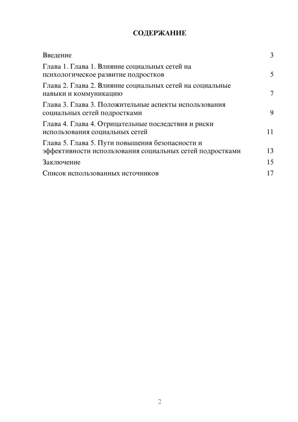 Предпросмотр реферата 2