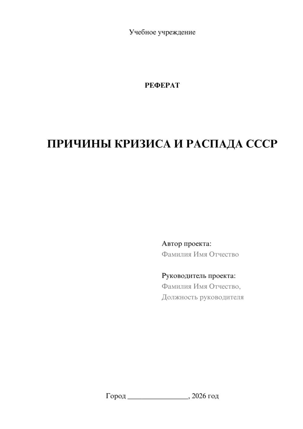 Предпросмотр реферата 1