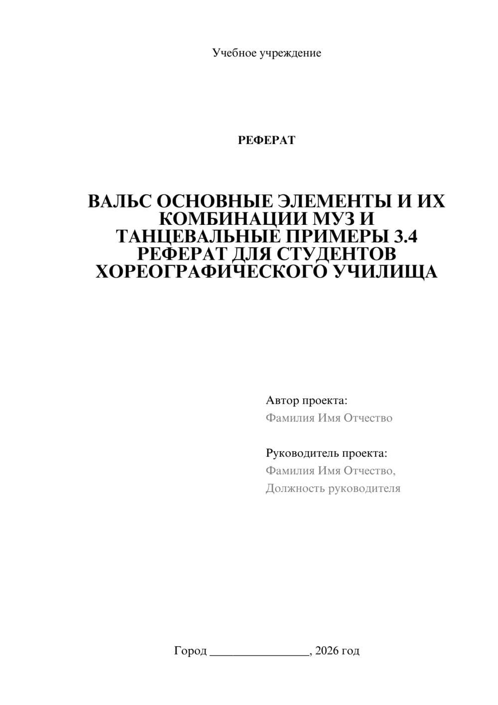 Предпросмотр реферата 1