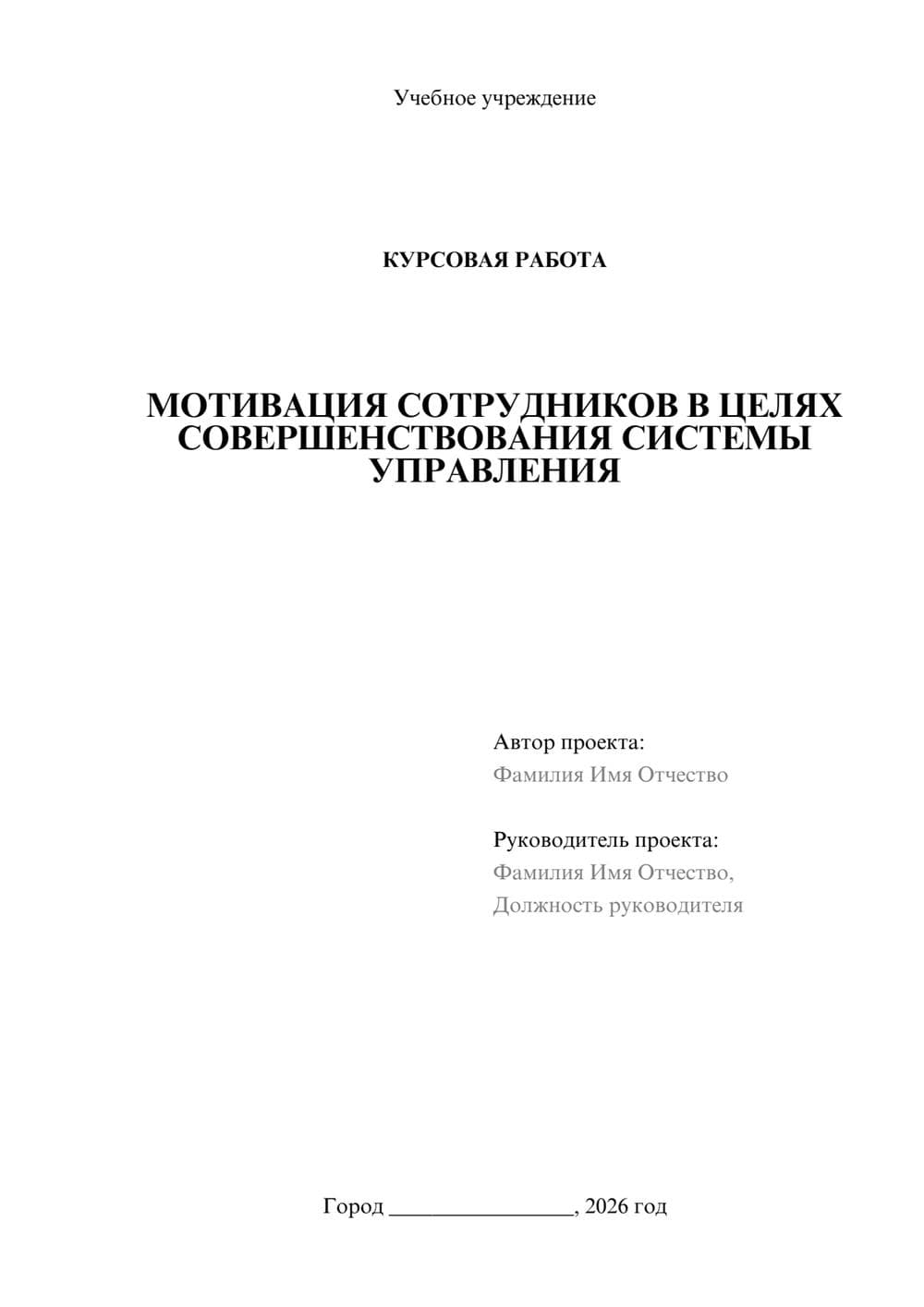 Предпросмотр курсовой работы 1