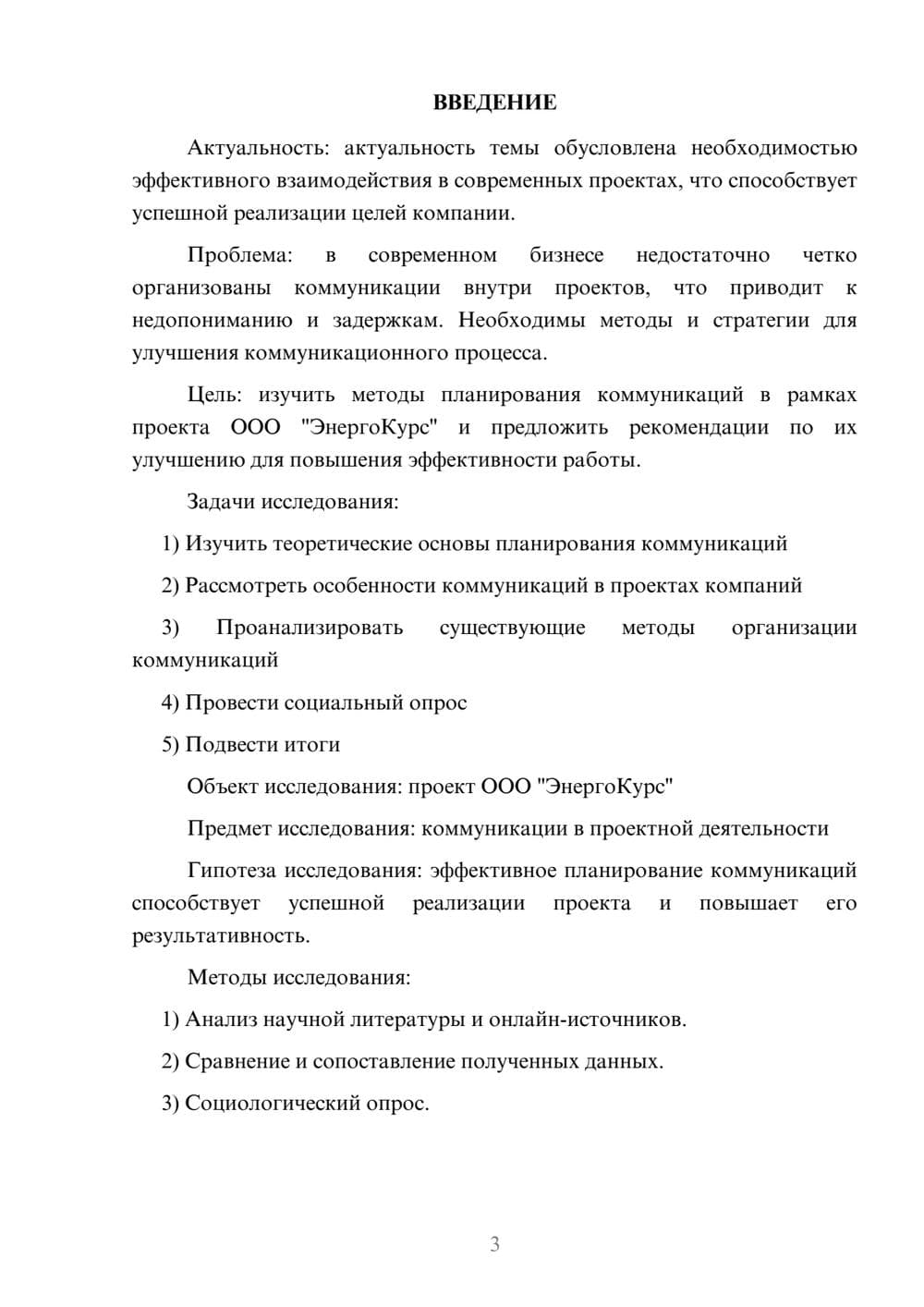 Предпросмотр проекта 3