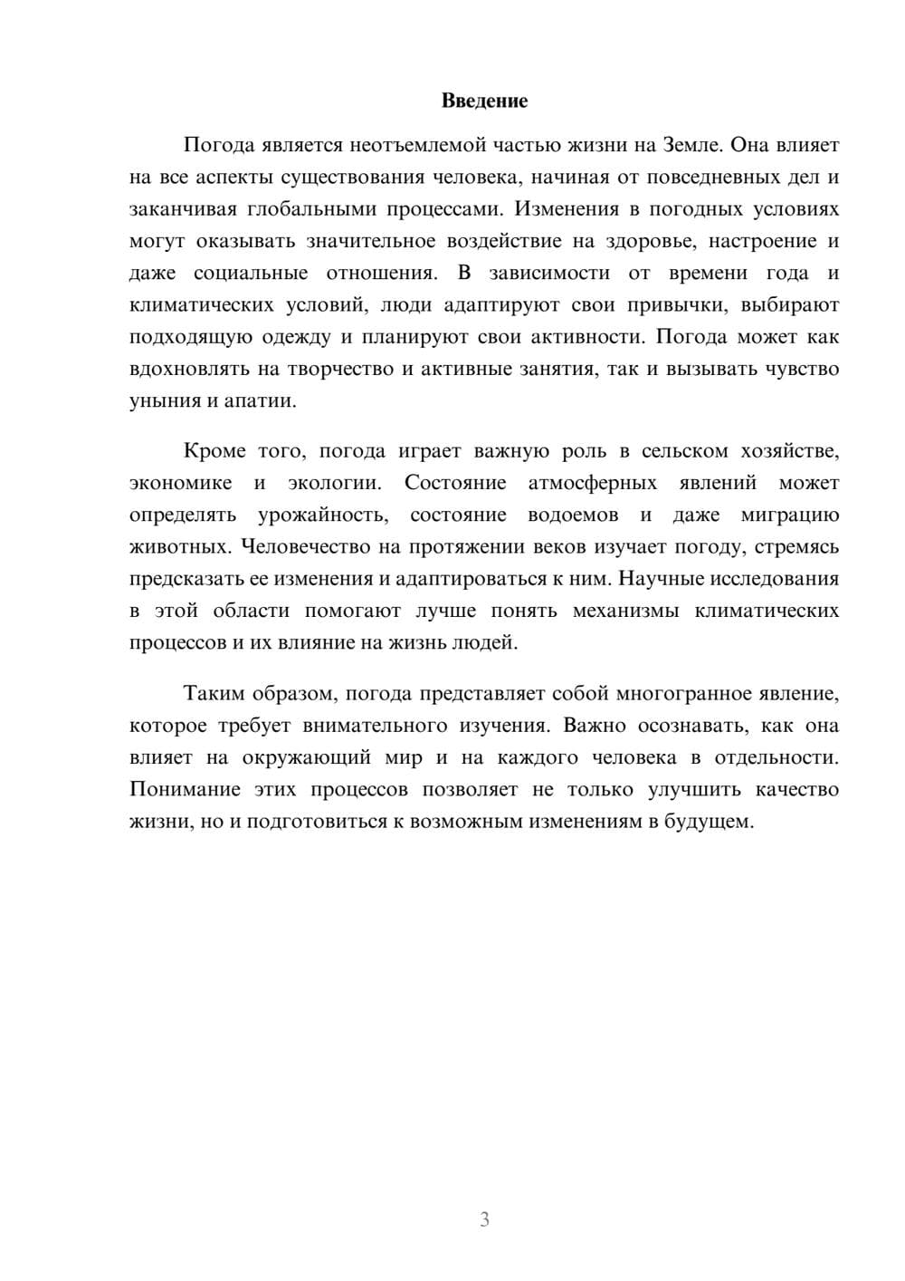 Предпросмотр реферата 3