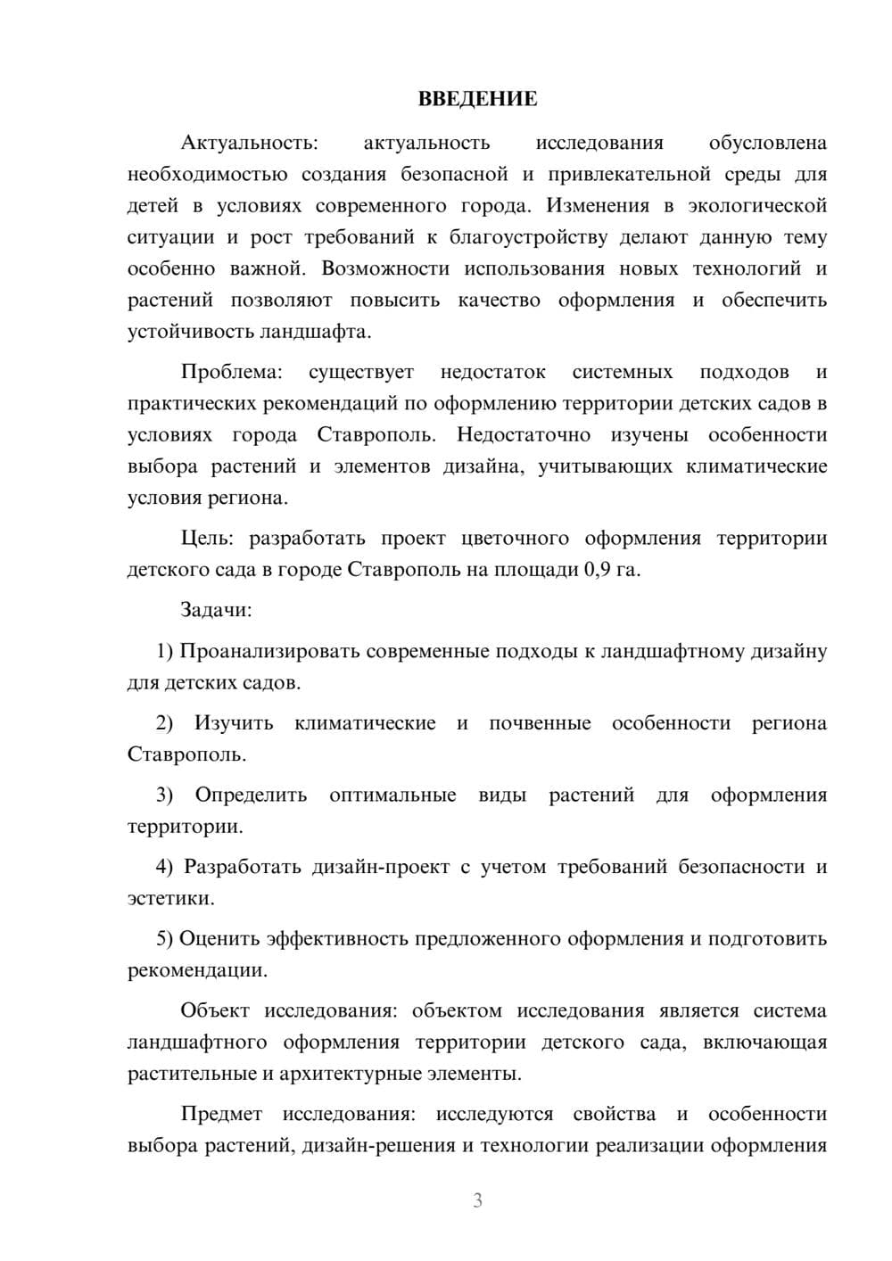 Предпросмотр курсовой работы 3